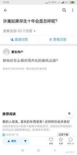 许嵩如果早生十年会是怎样呢?