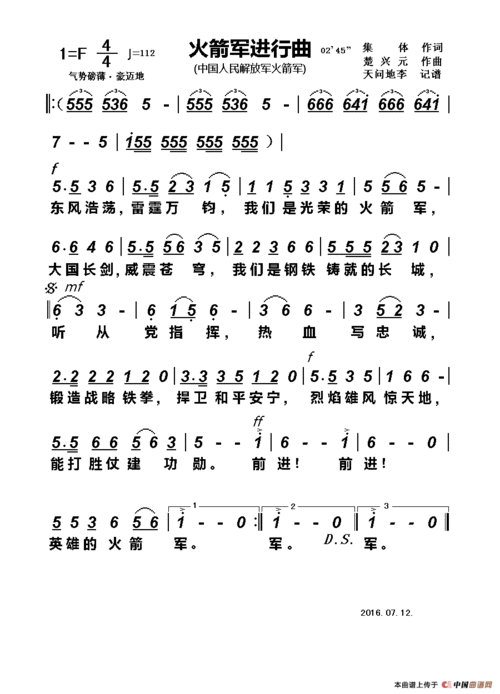 歌谱中国火箭军进行曲简谱