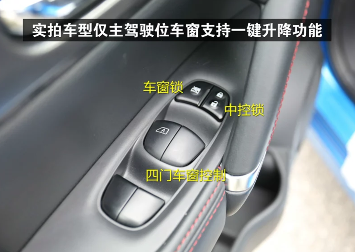 2019款逍客车内按键图解19款逍客车内按键用法讲解