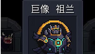 元气骑士巨像祖兰详细数据分享