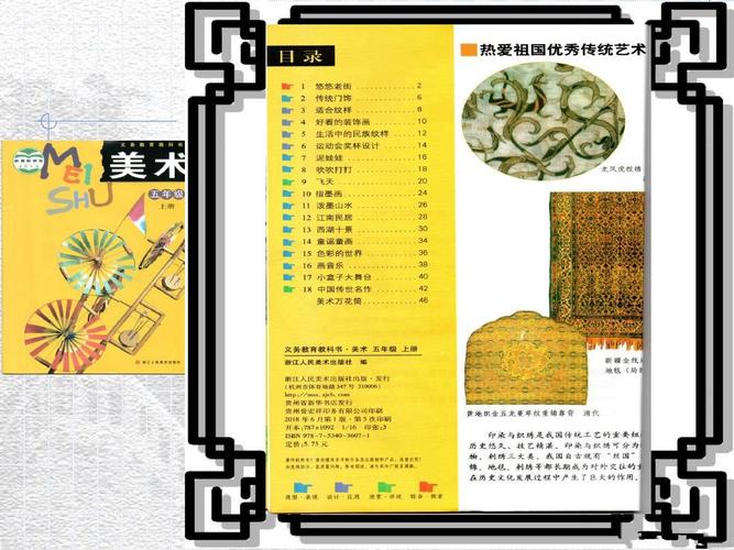 2019年秋季浙美版小学五年级美术上册完整优质教学课件