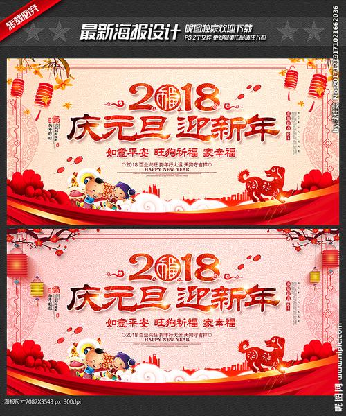 庆元旦迎新年图片