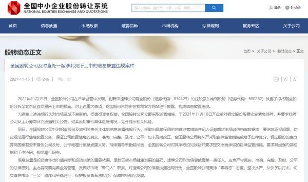 当前位置:>山东频道首页>金融财经>曝光台>正文 全国中小企业股份转让