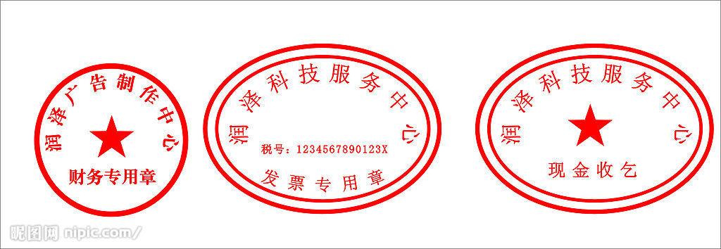 公章图片