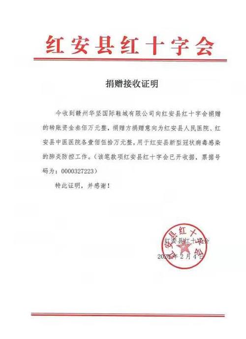 图为华坚集团捐款证明之一.