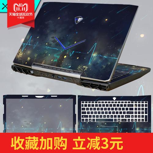 m511电脑膜外壳贴膜保护膜贴纸定制 m510a m510 b6 b1 机械师f117