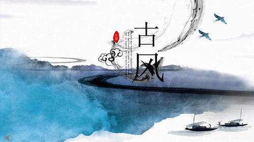 水墨古风ppt模板_word文档在线阅读与下载_免费文档