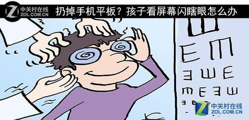 孩子看屏幕闪瞎眼怎么办