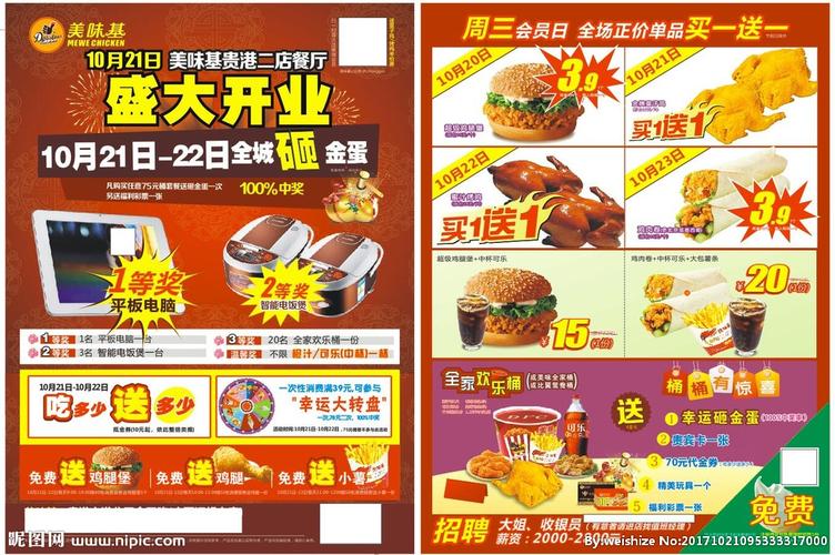 肯德基盛大开业宣传单设计图__dm宣传单_广告设计__昵