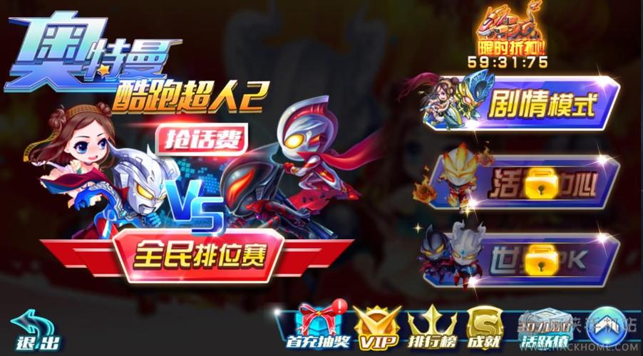 酷跑超人奥特曼2无限钻石金币内购破解版 v4.0.
