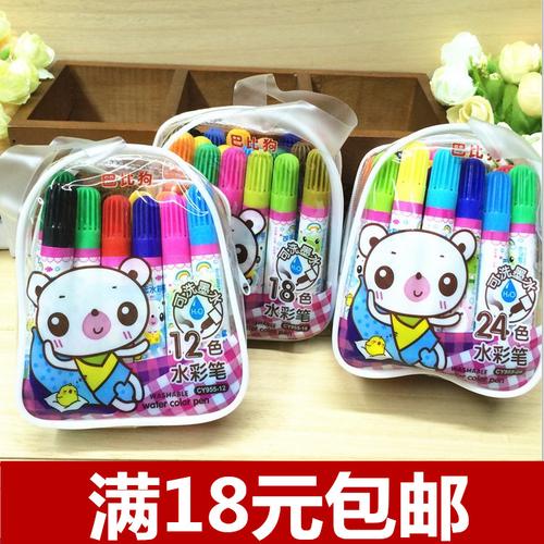 儿童水彩笔24色套装 巴比狗cy955-24色水彩笔 创意小书包可爱造型