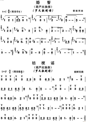 婚誓 桔梗谣(葫芦丝)