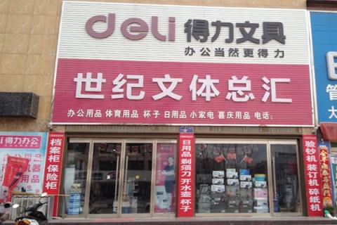 得力文具加盟条件有哪些 开店资