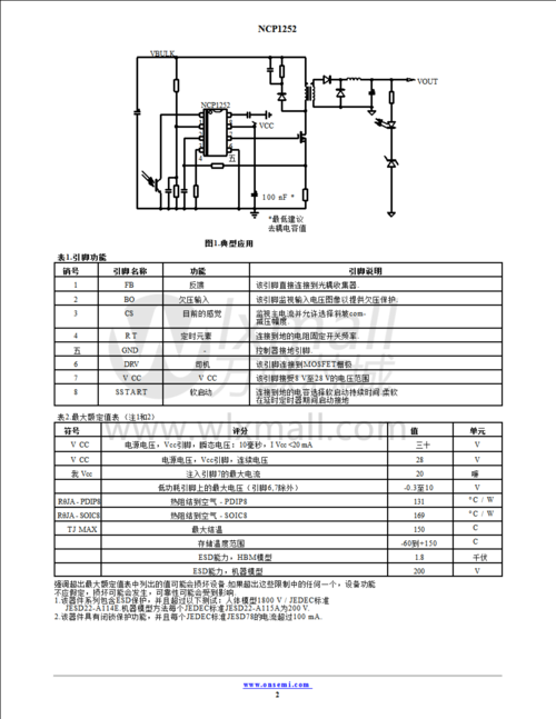 ncp1252adr2g_引脚图_电路图(2/10)_on - 万联芯城