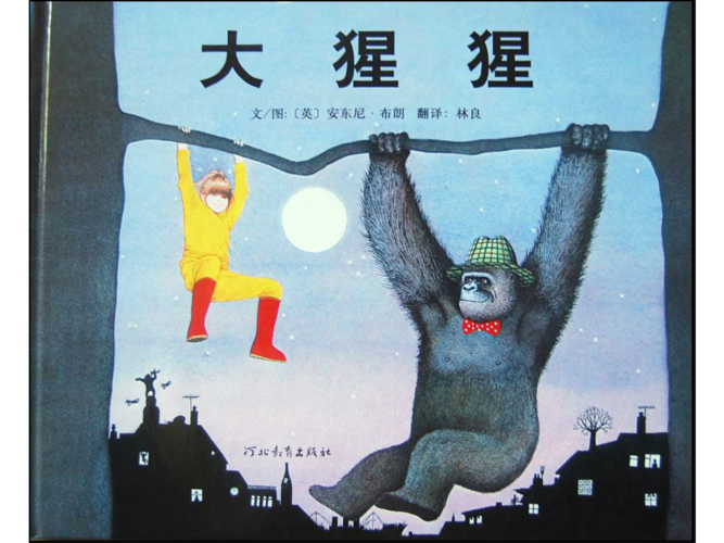 幼儿园绘本:大猩猩.ppt