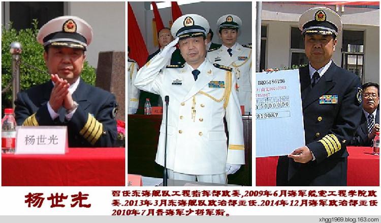 01.11新任职将军:杨世光(海军政治部主任)