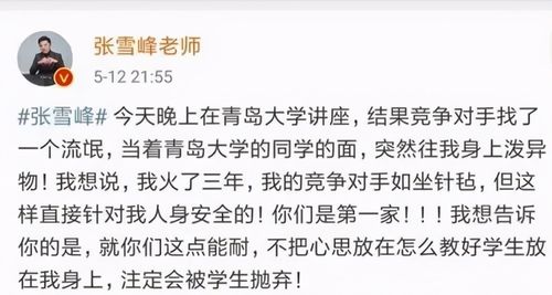 考研辅导名师张雪峰离开北京,人生的困境可能就在拐弯
