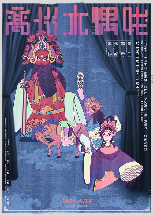 以高州木偶戏为元素的地域文创产品设计