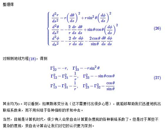变分法算测地线2—— by 苏剑林【理解黎曼几何】3. 测地线