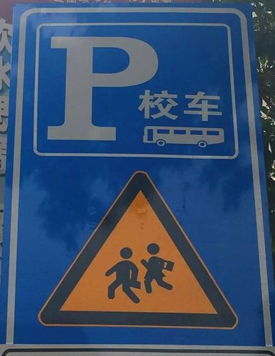 校车专用停靠点的设置 避免"招手即停"的不规范不安全操作 最大限度