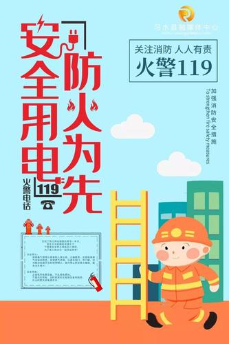 冬季防火 人人有责!