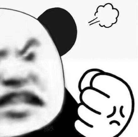 熊猫头气到握拳_头气_握拳_熊猫表情