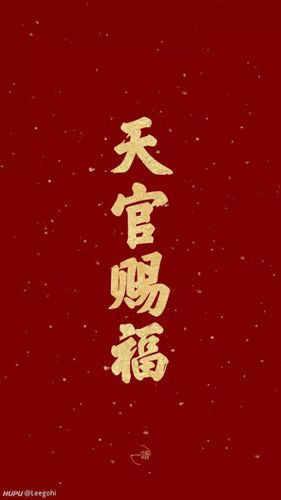 求否极泰来四个字的壁纸