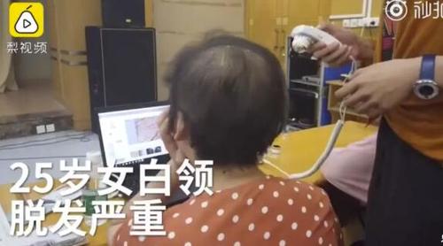 25岁女白领秃顶了,发量只剩三成!网友:程序员都不至于这样