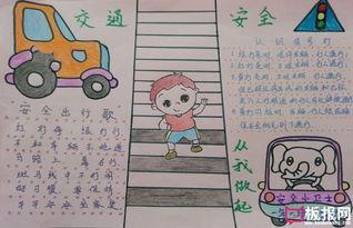 关于交通安全的小手抄报 交通安全的手抄报