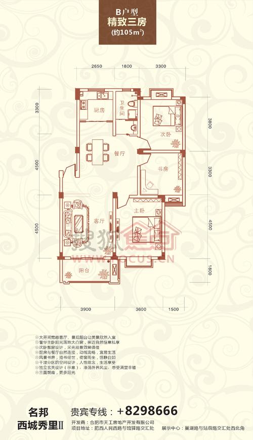 名邦西城秀里Ⅱc三房两厅两卫户型