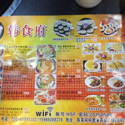 韩食府韩国料理