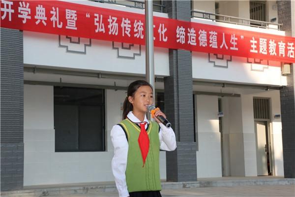 会泽县东风小学举行秋季开学典礼暨"弘扬传统文化 缔造德蕴人生"主题