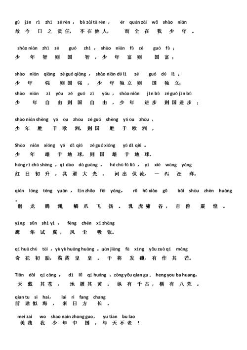 少年中国说--注音版;.docx