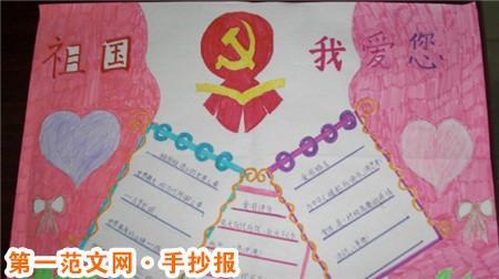 我爱魅力祖国的手抄报 我爱祖国的手抄报