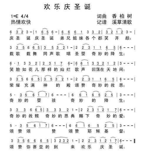 欢乐庆圣诞_基督教歌谱-基督教歌谱网基督教简谱网网