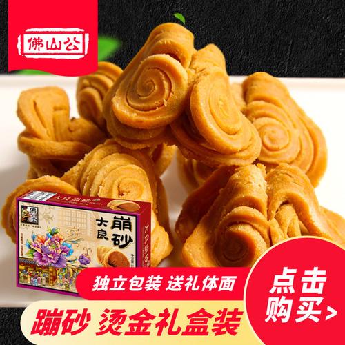 包邮【佛山公特产店】蹦砂 佛山顺德特大良产手信崩沙