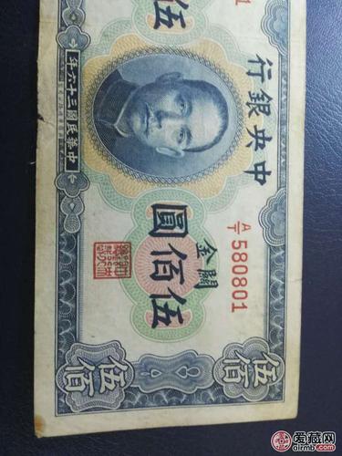 中央银行横关金五百元币边有修看细图包邮