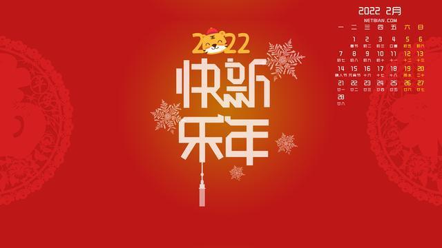 精选2022年2月日历桌面壁纸新年新气象虎虎生威来收藏吧