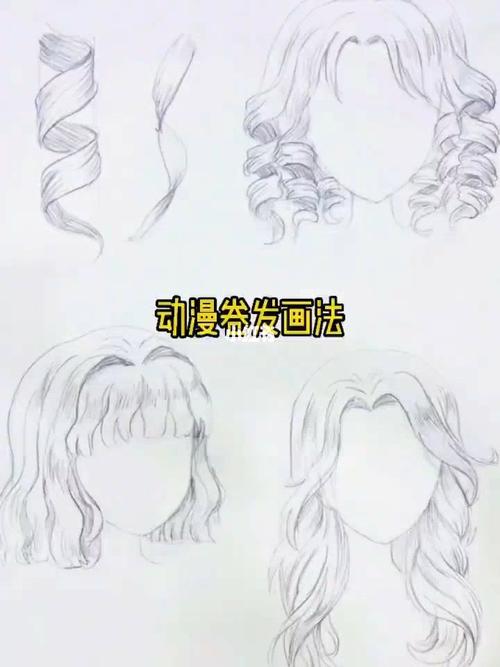 波浪卷头发画法来啦!_绘画_兴趣爱好_绘画