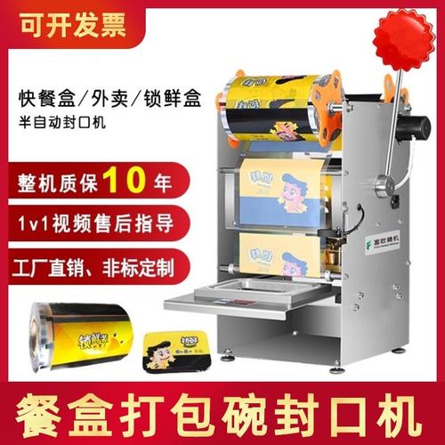 餐盒封口机早餐包装机封碗膜机凉菜保温锁鲜装套封口机