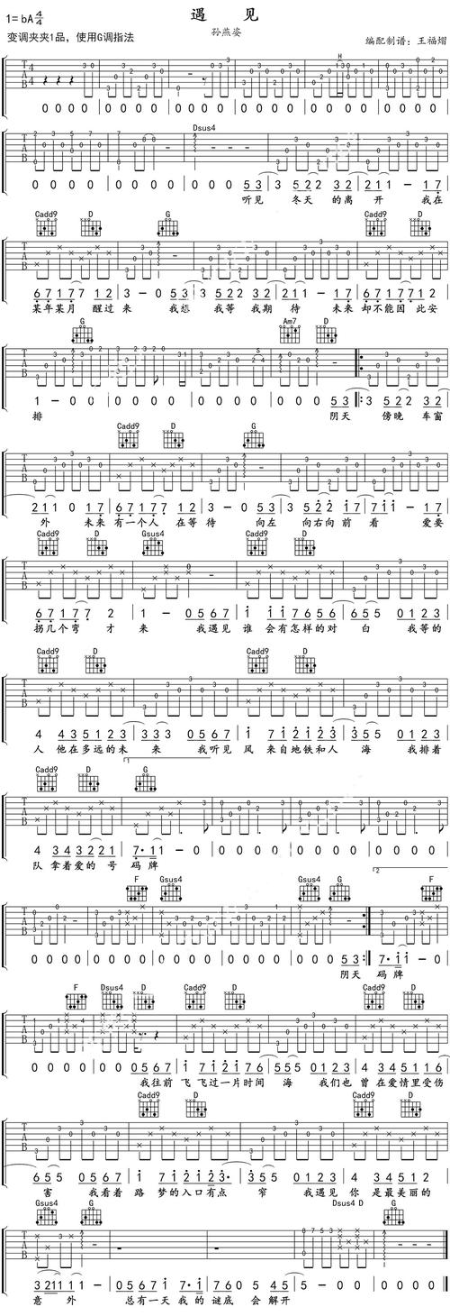 遇见吉他谱 - 六线谱-尤克里里谱-ukulele谱 - 优果