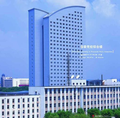 中共黑龙江省委党校图册