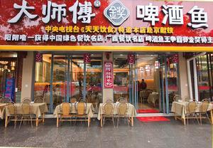 阳朔大师傅啤酒鱼