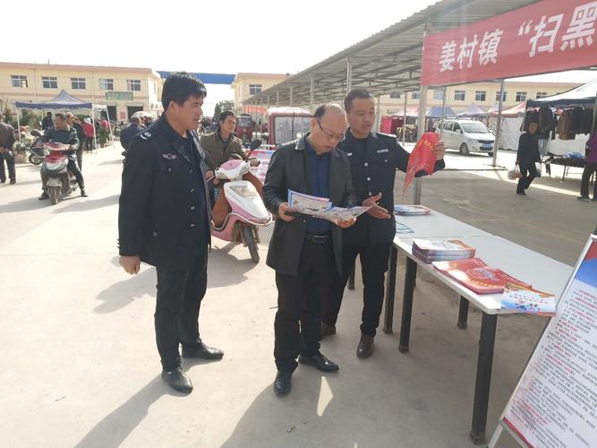 姜村镇扫黑除恶专项斗争宣讲会