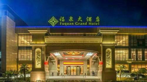 福泉大酒店