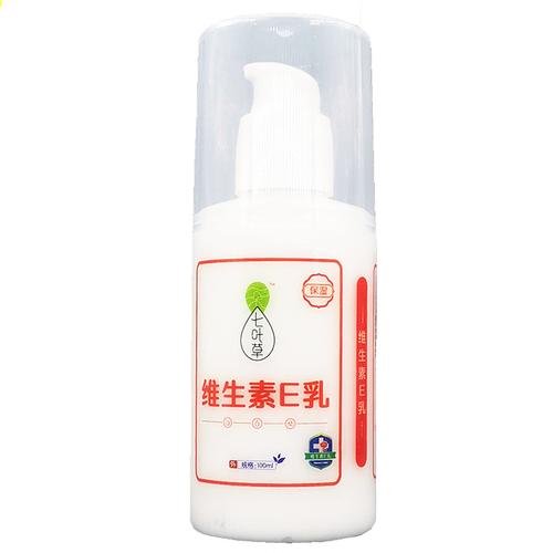 七叶草维生素e乳膏保湿补水皮肤身体维e乳正品ve乳液脸部面霜男女