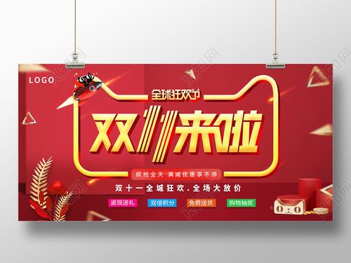 红色渐变电商背景双十一天猫嗨购狂欢优惠活动海报双十一抢先购