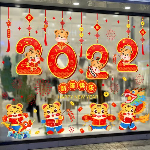 2022新年春节过年装饰元旦幼儿园教室布置玻璃贴纸门贴窗贴窗花贴