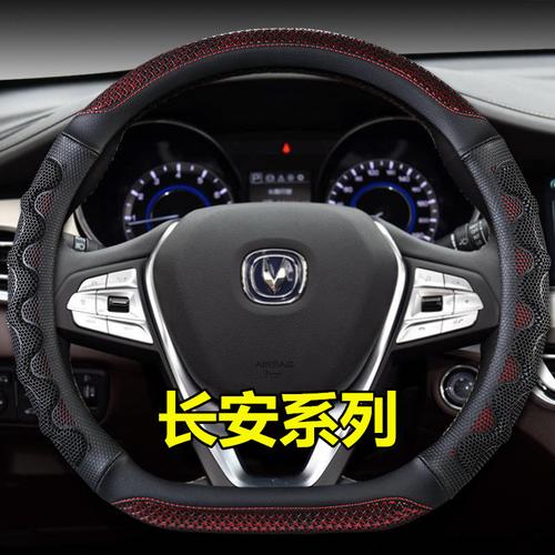 长安逸动方向盘专用