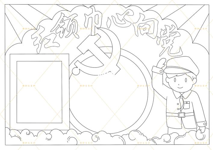 红心向党手抄报 童心向党 红领巾心向党_手抄报_文化